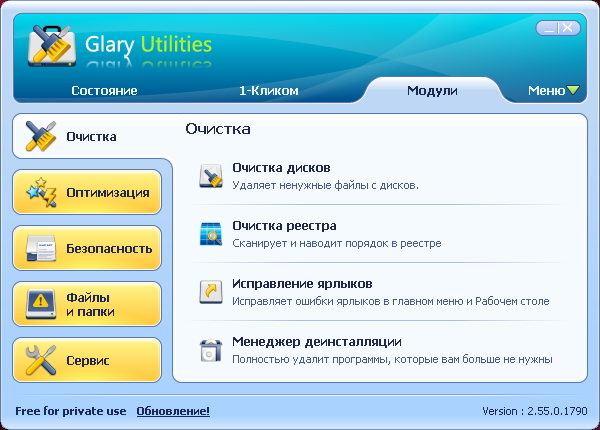 Glary Utilities 1