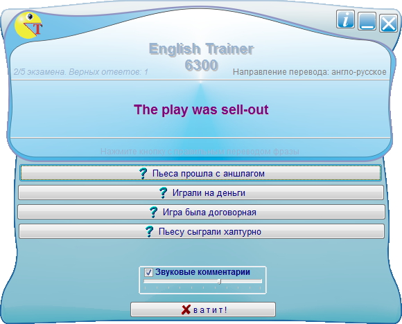 English Trainer 2