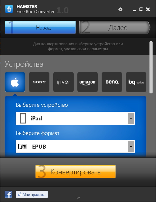 Hamster Free eBook Converter 2