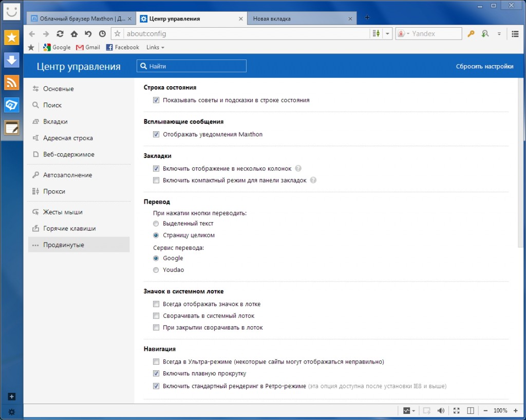 Maxthon 2