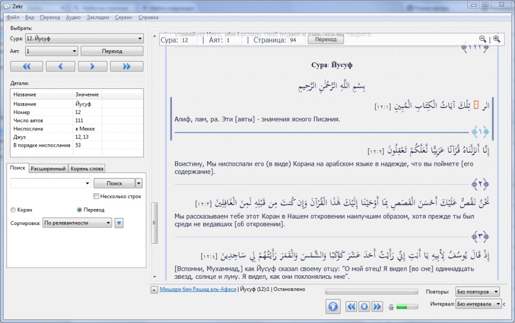 Скачать программу коран на компьютер на русском