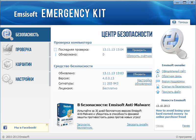 Emsisoft Emergency Kit 1